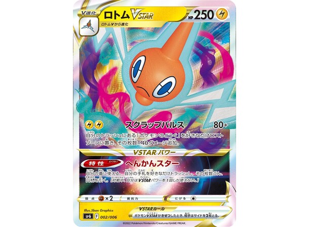 Pokemon VSTAR Special Set JAPANSK - Sword & Shield 