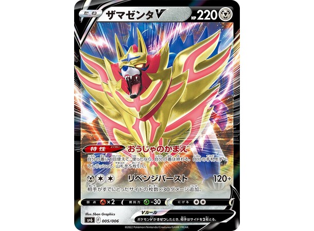 Pokemon VSTAR Special Set JAPANSK - Sword & Shield 