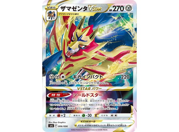 Pokemon VSTAR Special Set JAPANSK - Sword & Shield 