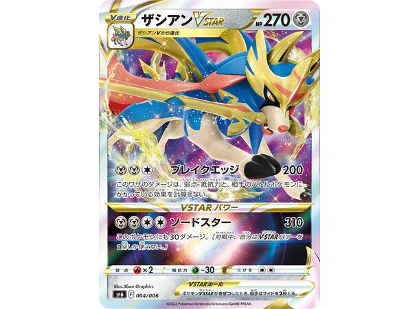 Pokemon VSTAR Special Set JAPANSK - Sword & Shield 