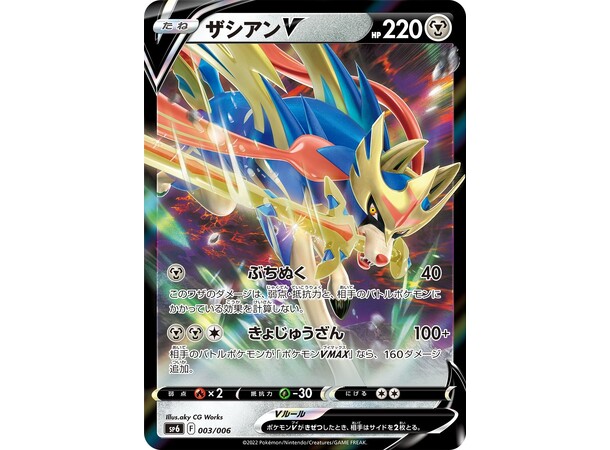 Pokemon VSTAR Special Set JAPANSK - Sword & Shield 