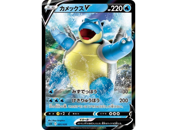 Pokemon Starter Set VMAX Blastoise JAPANSK - Sword & Shield - sEK 