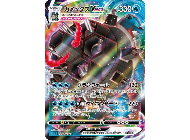Pokemon Starter Set VMAX Blastoise JAPANSK - Sword & Shield - sEK 