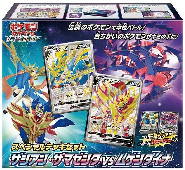 Pokemon Special Deck Zacian/Zamazenta JAPANSK - Sword & Shield