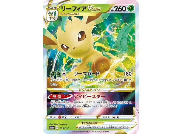 Pokemon Special Card Set Leafeon VSTAR JAPANSK - Sword & Shield 
