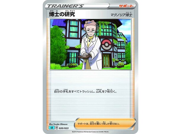 Pokemon Starter Set V Fighting Type JAPANSK - Sword & Shield - sA ORANGE 